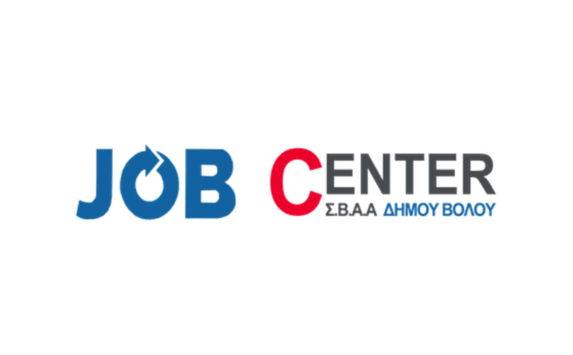 JOB CENTER ΔΗΜΟΥ ΒΟΛΟΥ (ΝΕΟ ΛΟΓΟΤΥΠΟ)